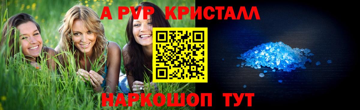 А ПВП  где можно купить наркотик  Шатура  Вход с VPN  A-PVP Crystall  A-PVP Crystall 