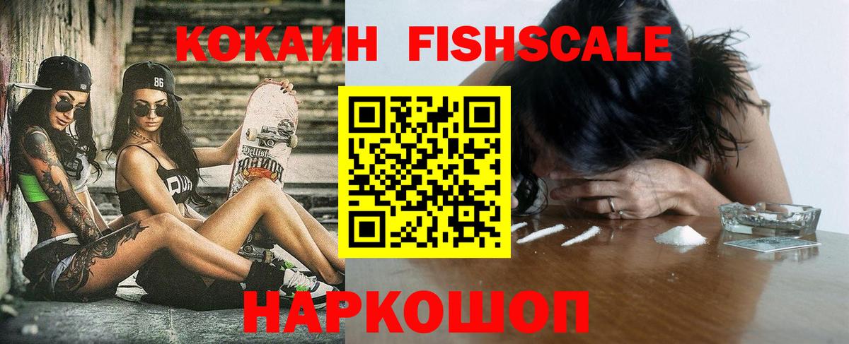 COCAIN Fish Scale Шатура