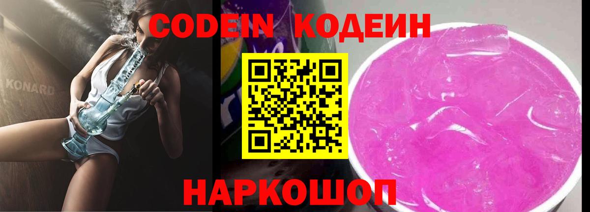 Кодеиновый сироп Lean напиток Lean (лин)  Вход с VPN  Кодеин напиток Lean (лин)  Шатура 