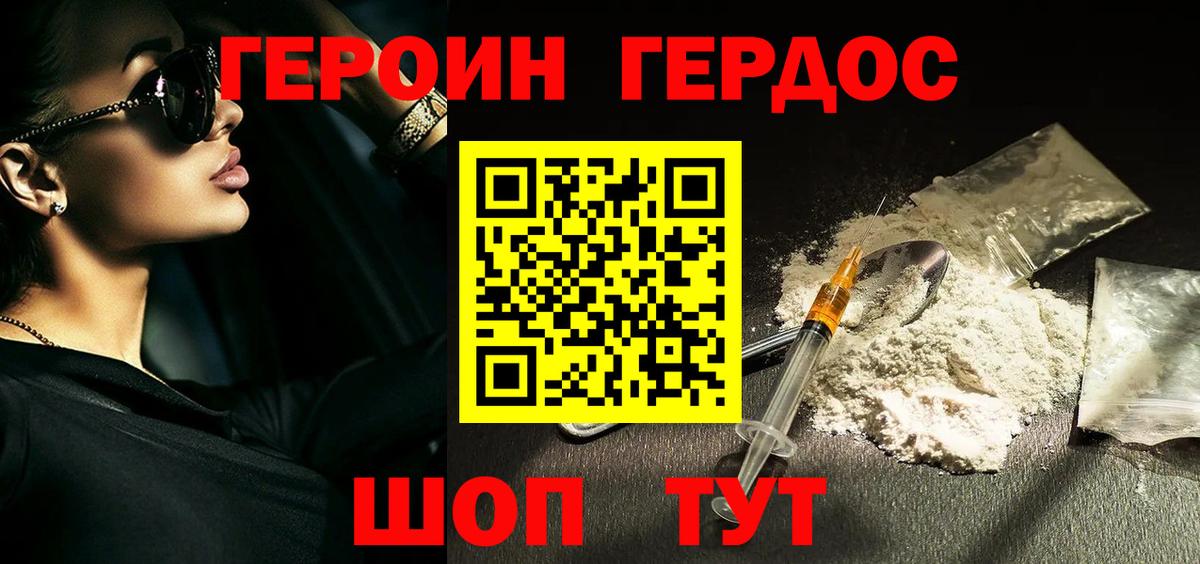 ГЕРОИН Афган Шатура