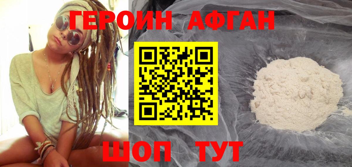 ГЕРОИН  ГЕРОИН афганец  Вход с VPN  Шатура 