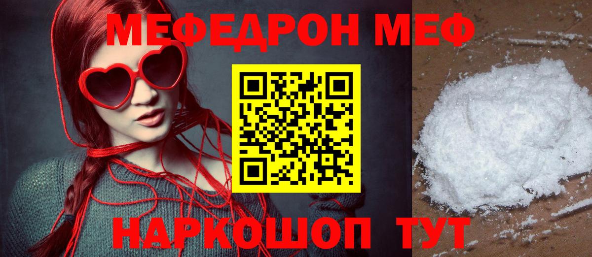 Мефедрон кристаллы Шатура