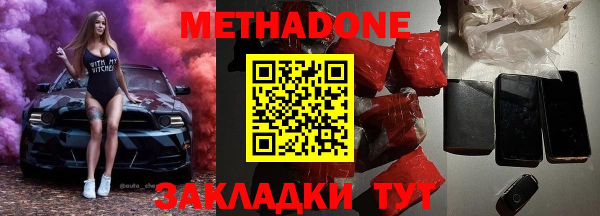 МЕТАДОН белоснежный  Вход с VPN  Шатура 